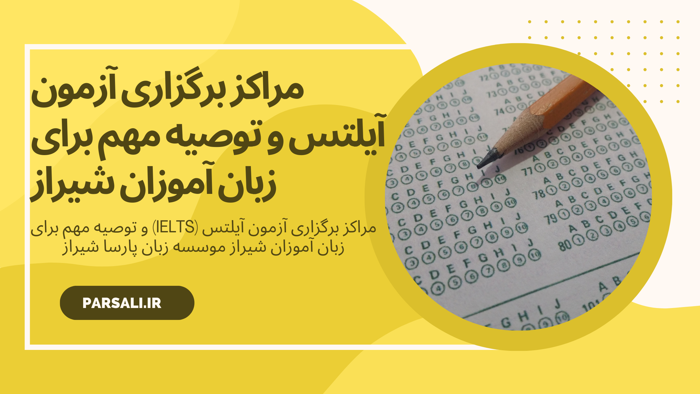 مراکز برگزاری آزمون آیلتس (IELTS) و توصیه مهم برای زبان آموزان شیراز